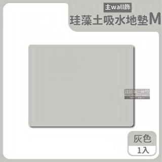 【主WALL飾】珪藻土強力瞬間吸水腳踏地墊-M尺寸經典灰色(矽藻土矽藻土吸濕溼氣防黴浴室陽臺廚房玄關)