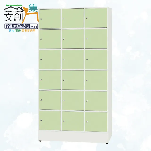 【文創集】南亞塑鋼  雪莉多彩3.3尺18門塑鋼高保管櫃/收納櫃(六色可選)
