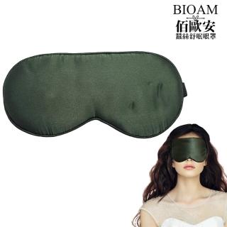 【BIOAM 佰歐安】天然蠶絲大尺寸舒眠眼罩深邃綠(蠶絲眼罩/睡眠遮光熟睡/夏日慶)