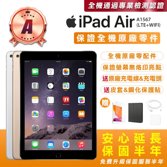 Apple 蘋果】A級福利品iPad Air2 9.7吋/LTE/128G(贈送平板保護套+玻璃