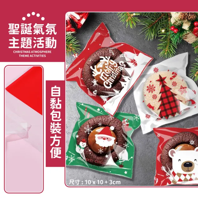 烘培必備餅乾包裝袋100入 多款造型(節慶主題 馴鹿 餅乾袋 糖果袋 小禮物袋 自粘袋)