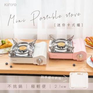 【KINYO】美型迷你卡式爐2.1KW(露營卡式爐 附手提收納箱KGS-7588)