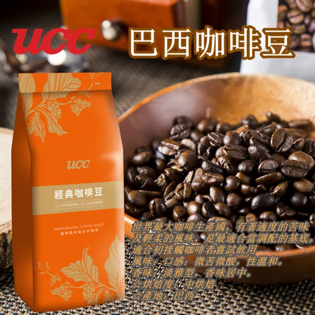 【UCC】巴西咖啡豆-淺焙450g/包(舒適溫和的風味)