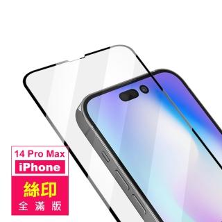 iPhone 14 Pro Max 6.7吋 滿版全膠9H玻璃鋼化膜手機螢幕保護貼(14ProMax保護貼 14ProMax鋼化膜)