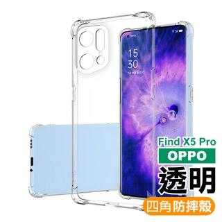 OPPO Find X5 Pro 6.7吋 透明加厚四角防摔氣囊手機殼(FindX5Pro保護殼 FindX5Pro空壓殼)
