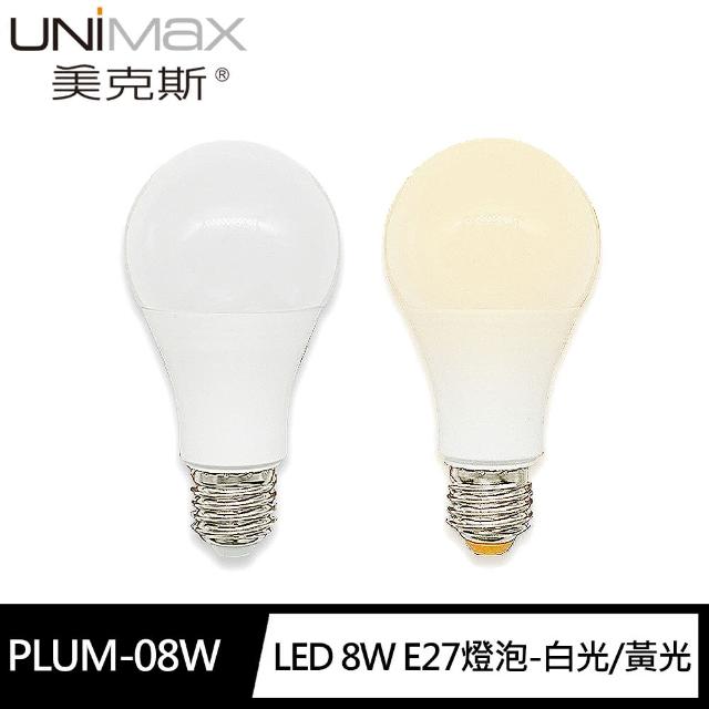 【UNIMAX 美克斯】PLUM-08W LED 8W E27燈泡-白光/黃光(省電 無汞)