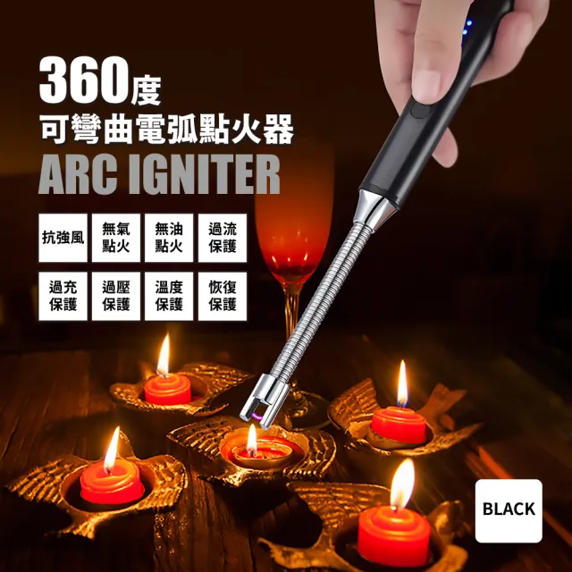 【打火王】360度可彎曲電弧點火器(USB充電 便攜 打火機 打火器 電弧脈衝)