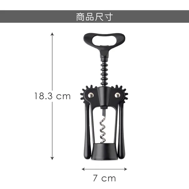 【TaylorsEye】英國 羽翼螺旋開酒器 霧黑 / 紅酒白酒 開瓶器