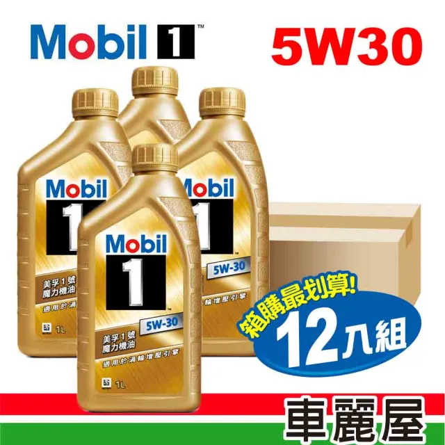 【MOBIL 美孚】機油_美孚1號 魔力 5W30 SP金1L_整箱12瓶(車麗屋)