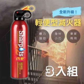 【三入組】輕便型滅火器(車用滅火器 可攜式 小型滅火器 防災必備 水基型)