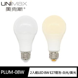 【UNIMAX 美克斯】2入組PLUM-08W LED 8W E27燈泡-白光/黃光(省電 無汞)