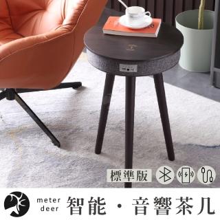 【METER DEER 米鹿】智慧多功能簡約音響喇叭邊桌茶几標準版(無線充電 藍芽音響 USB孔 茶几)