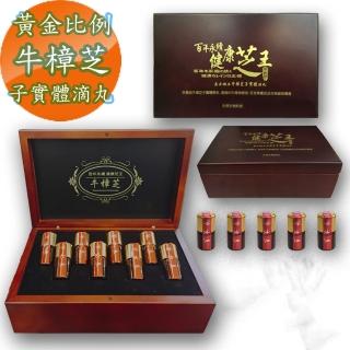 【百年永續健康芝王】椴木養殖牛樟芝子實體滴丸(32g 1盒)