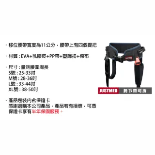 【JM】托沃士可拆移位帶 含胯下帶 可拆式(移位腰帶 學步帶)