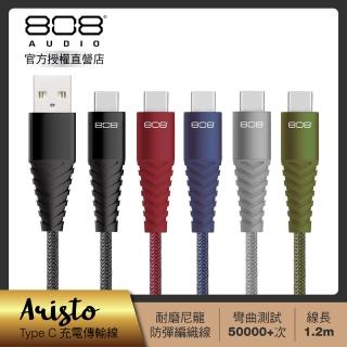 【808 Audio】ARISTO系列 Type C快速充電線 傳輸線1.2m(5色任選)
