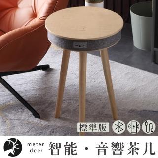 【METER DEER 米鹿】智慧多功能簡約音響喇叭邊桌茶几標準版(無線充電 藍芽音響 USB孔 茶几)