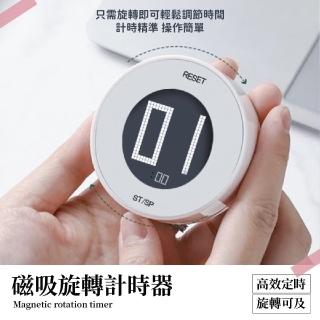 【時尚品質】磁吸旋轉計時器(廚房 學習 時間管理 提醒器 小鬧鈴 倒數計時 電子計時器 計時工具)