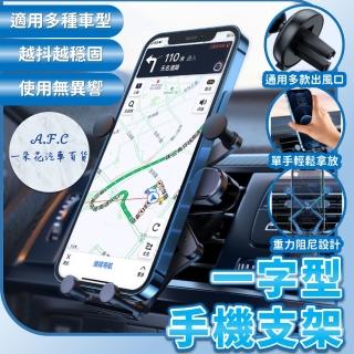 【一朵花汽車百貨】一字型手機支架 車用手機支架 出風口手機支架 汽車手機架 手機導航 支架 車載手機架