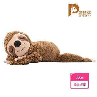 【PETPANNY 陪陪你】寵物安撫玩具/白日夢樹懶(發聲玩具、狗玩具、貓玩具、磨牙、耐咬、玩偶)