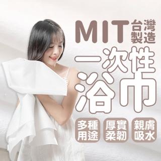 臺灣製MIT一次性浴巾1包10條(旅遊 旅行 吸水浴巾 毛巾 防疫用 拋棄式浴巾)
