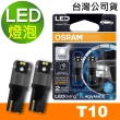 【Osram 歐司朗】汽車LED燈 T10 / 2入 側發光/白光/6000K 12V 1.5W(公司貨)