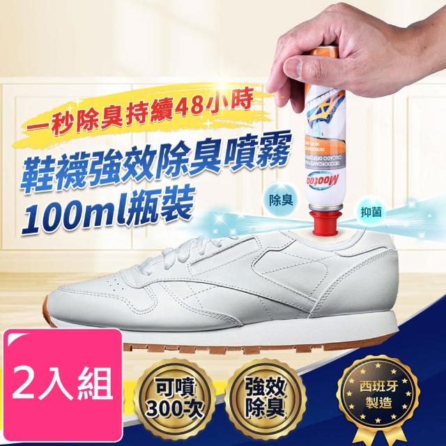 【Mootaa歐洲原裝進口】鞋襪強效除臭噴霧/除臭劑100ml瓶裝-2入/組(腳臭/腳汗/除臭/乾爽)