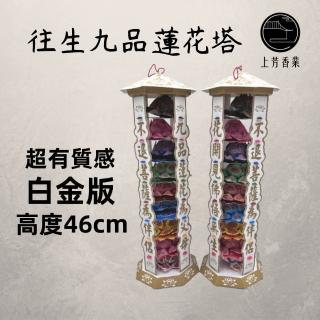 【上芳香業】金紙 紙紮用品 往生用品。九品 蓮花塔 九色 往生咒 靈堂(頭七 百日 對年 往生者 祖先 寵物)