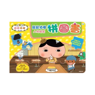屁屁偵探 人物揭密拼圖書