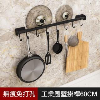 【優屋】工業風無痕壁掛桿-60CM(廚具掛架 掛桿 廚房免釘排鉤)