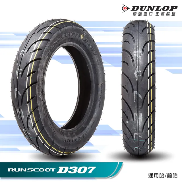 【AZ】RUNSCOOT D307 90/90-12 新品 送料特価！ AZ＊D307 90⁄90-12 100⁄80-12 前後 アドレス110 送料特価