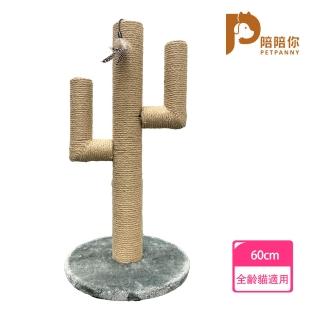 【PETPANNY 陪陪你】多肉植物貓爬架(貓玩具、貓爬架、貓抓板、貓跳臺)