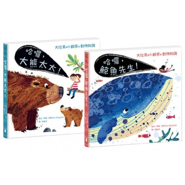 跟動物明星打招呼 2 生態啟蒙硬頁翻翻繪本套書