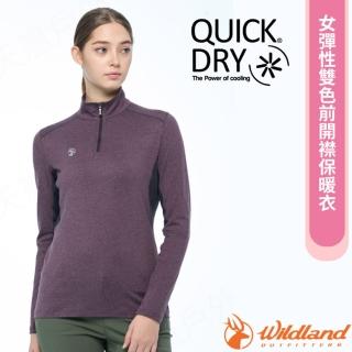 【Wildland 荒野】女彈性雙色前開襟保暖衣.長袖吸濕排汗衫.休閒運動上衣(0B02611-86 深咖啡)