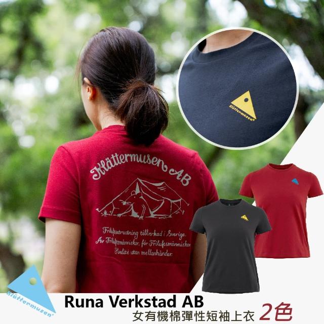 【Klattermusen】Runa Verkstad AB 女有機棉彈性短袖上衣(攀山鼠/登山/日用/機能上衣)