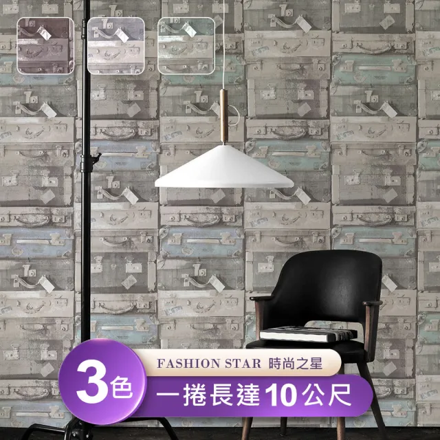 【時尚之星Fashion Star】環保無毒防燃耐熱53X1000cm歐式復古皮箱壁紙