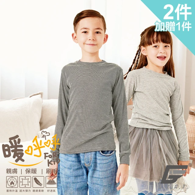 【GIAT 買2送1】台灣製MIT兒童舒適刷毛保暖衣(2件組加贈隨機色1件)