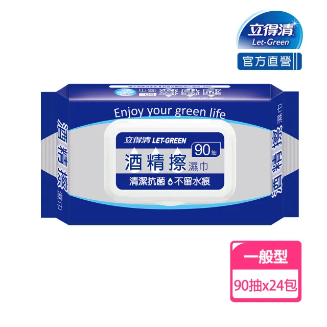 【立得清】酒精擦濕紙巾90抽x24包(食品級酒精/箱購)