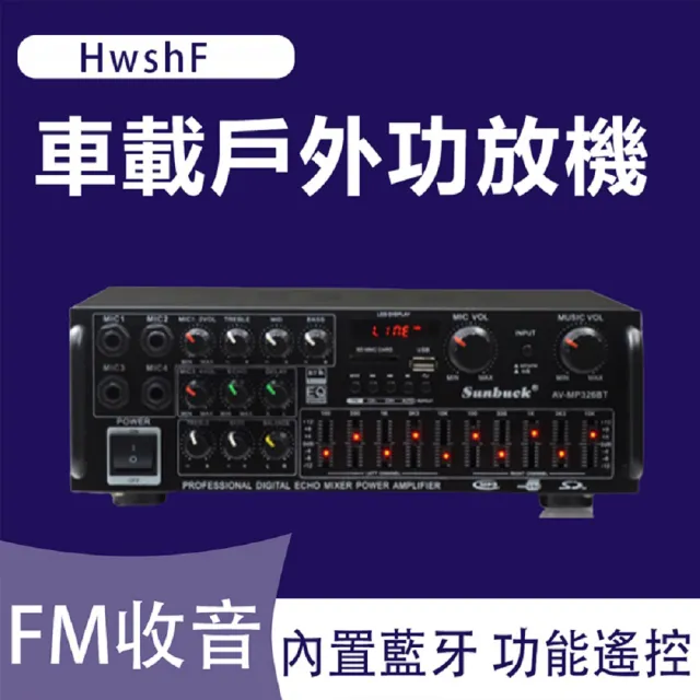 【諾必行】家用卡拉ok擴大機主機200W大功率(車家兩用/擴大器/音響主機)