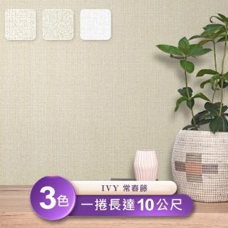 【IVY常春藤】環保無毒 防燃耐熱53X1000cm簡約素色壓紋桌布