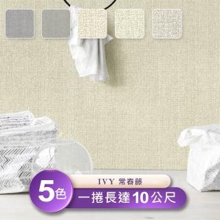 【IVY常春藤】環保無毒 防燃耐熱53X1000cm簡約立體壓紋桌布