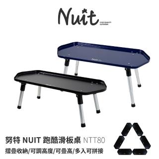【NUIT 努特】跑酷滑板桌 小邊桌 料理臺 摺疊桌 帳棚小桌 摺疊桌 折疊桌 摺合桌 摺合桌(NTT80)