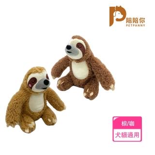 【PETPANNY 陪陪你】寵物互動玩具/樹懶兄弟(發聲玩具、狗玩具、貓玩具、磨牙、耐咬、玩偶)