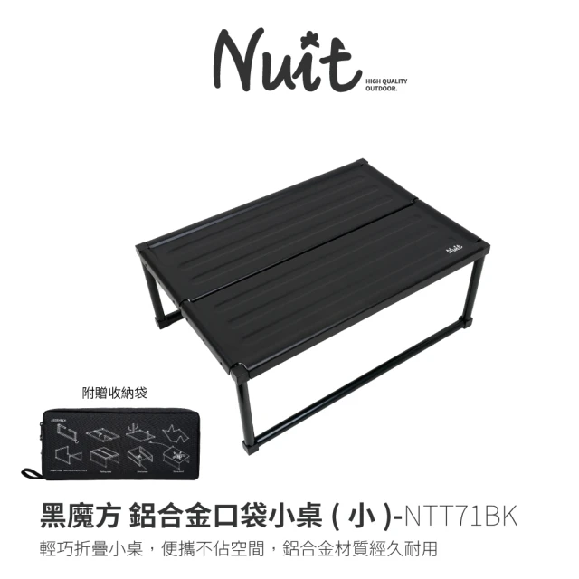 【NUIT 努特】黑魔方 鋁合金口袋小桌 小 輕量 帳棚小桌 摺疊桌 折疊桌 折合桌 方塊桌(NTT71BK滿額出貨)