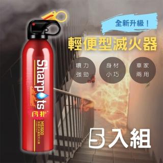 【五入組】輕便型滅火器(車用滅火器 可攜式 小型滅火器 防災必備 水基型)