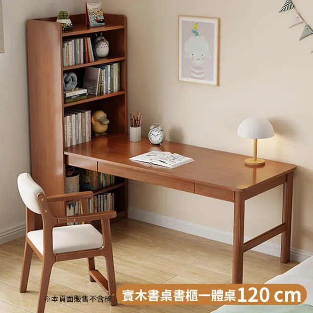 【HappyLife】實木書櫃書桌 120公分 Y10986(電腦桌 工作桌 餐桌 桌子 木桌 實木桌 木頭桌 辦公桌)