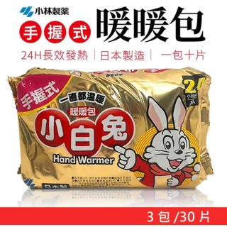 【小林製藥】日本製 24H手握式暖暖包(3包/30pcs)