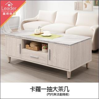 【麗得傢居】卡蘿一抽大茶几方幾客廳桌(專人配送 免組裝)