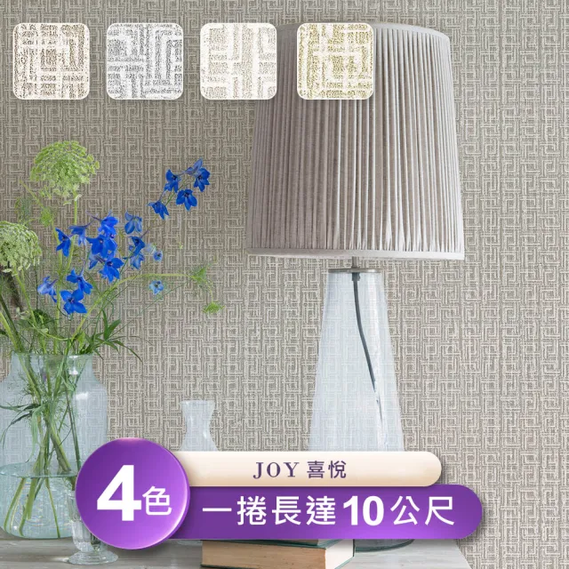 【JOY喜悅】環保無毒 防燃耐熱53X1000cm歐式立體浮雕壁紙