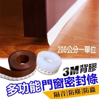 【寶盒百貨】寬3.5公分自黏膠門窗矽膠密封條 門底密封貼(防風緊密 櫥櫃防蚊防蟲 門縫門窗檔條 推拉門擋條)