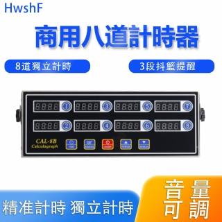 【NuoBIXING】多功能八通道電子計時器 廚房商用倒計時器定時器(110V/八段提醒/餐廳炸雞奶茶店專用)